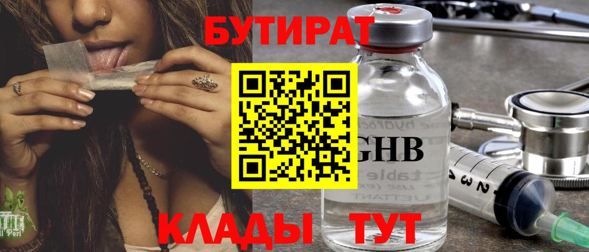 БУТИРАТ буратино Гурьевск