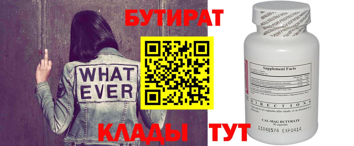 Гурьевск  БУТИРАТ  Вход с VPN  Бутират буратино 