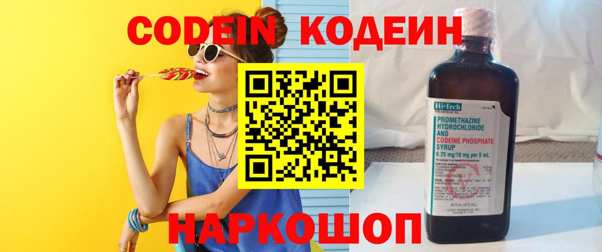 Кодеин Purple Drank  Вход с VPN  Гурьевск 