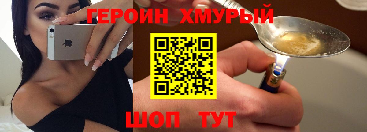 Героин VHQ Гурьевск