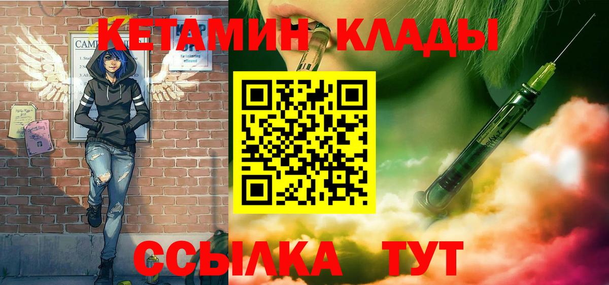 Гурьевск  КЕТАМИН VHQ  Вход с VPN  Кетамин VHQ 