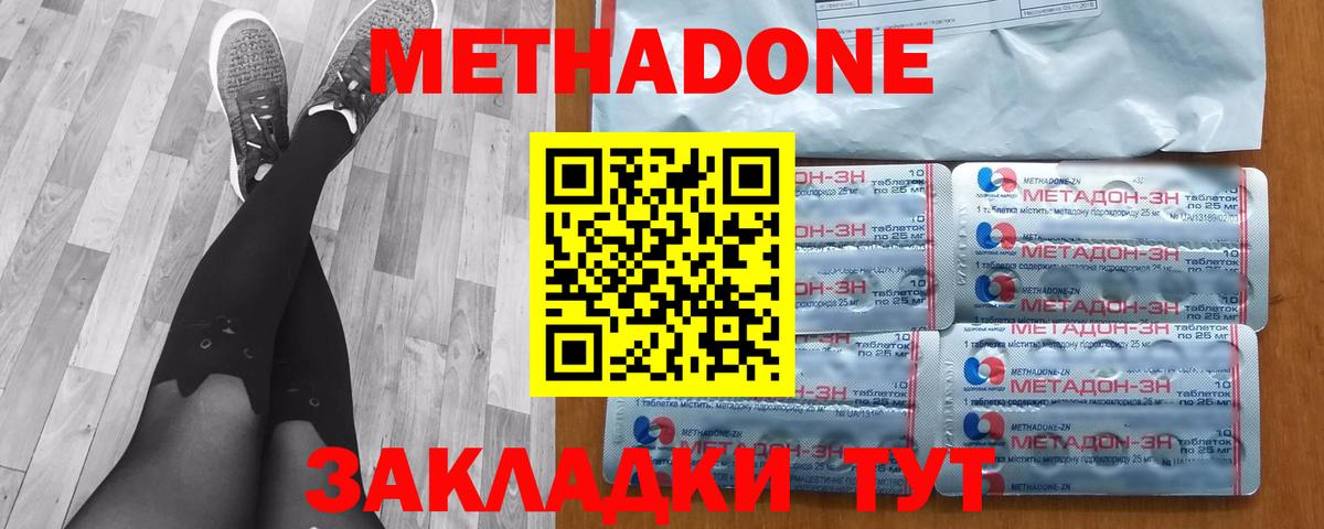 Гурьевск  Метадон кристалл  МЕТАДОН мёд  Вход с VPN 